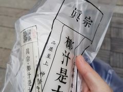 -眞宗·椰汁是大王(小娄巷店)