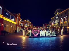 -北国奥特莱斯