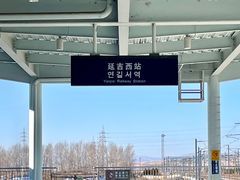 -服务大楼冷面(延大店)