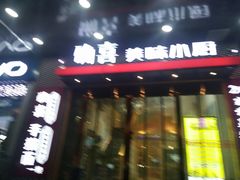 -确喜美味小厨(西单商场兰州店)