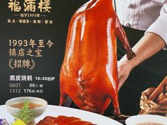 -福满楼·海鲜酒家(福永益田店)