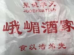 -峨嵋酒家总店(车公庄店)