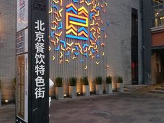 -簋街