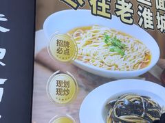 -老淮城·长鱼面(河下古镇店)
