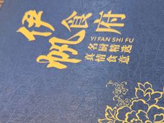 -伊帆食府·青海地方特色美食