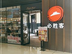 门面-必胜客(国贸店)