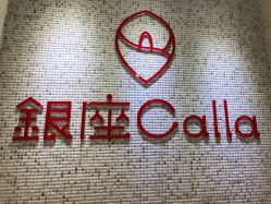 -银座Calla日式美容沙龙