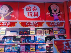 -TOYSRUS玩具反斗城(凯德广场云尚店)