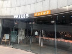 -威尔仕W FITNESS健身会所(联洋广场店)