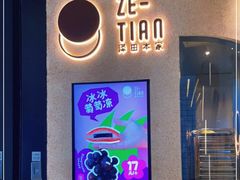 -泽田本家·铜锣烧(环贸店)