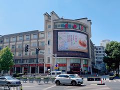 -王興記(中山路店)
