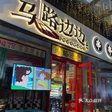 路过串串香，停留