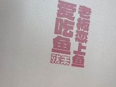 -老板恋上鱼(恒隆广场店)