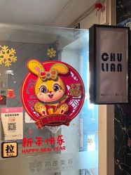 -ChuLian初莲日式美甲美睫