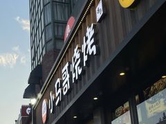 -本色.小马哥烧烤(五一路总店)