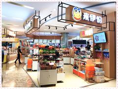 -来伊份(上海市静安区万航渡路889广场店)