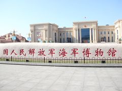 -中国人民解放军海军博物馆