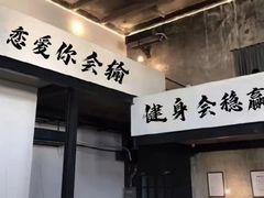 -银吉姆健身(景城邻里中心馆)