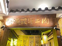 -黔诚酸汤牛肉(甲秀楼店)