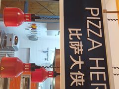 门面-比格比萨自助(国展店)