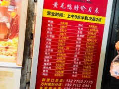 菜单-黄毛鸭脖(汉阳总店)