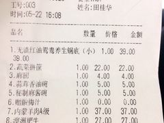 账单-四川仁火锅(军工店)