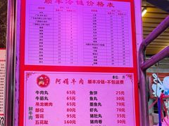 -阿娟牛肉丸·手打牛肉丸·现做现卖