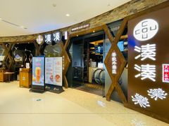 -湊湊火锅·茶憩(石家庄万象城店)
