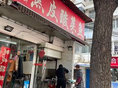 -黑皮酸菜鱼(绣花巷店)