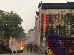 -黎阳老街