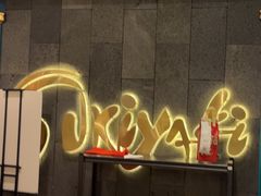 -一绪に寿喜烧(荟聚店)