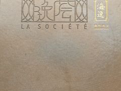 -海逸海鲜酒家(古北店)