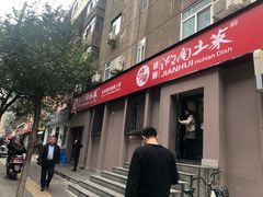 -建辉湖南土菜馆(南大街店)