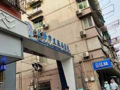 -上海市皮肤病医院(武夷路院区)