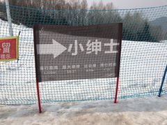 -长白山万达国际滑雪场