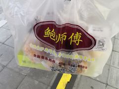 -鲍师傅糕点(春熙路店)