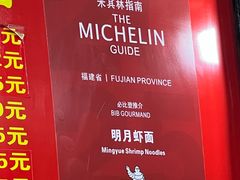 -明月虾面(厦禾路店)