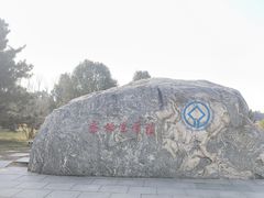 -秦始皇帝陵博物院-丽山园
