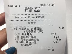 账单-达美乐比萨(江月路店)