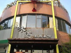 -马头巷·食景园(苏州总店)