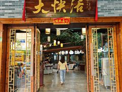 -叶氏大快活酒楼·佛山老字号