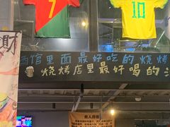 -微醺烤牛·炭火烧烤·精酿啤酒(东郊记忆店)