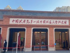 -中共一大纪念馆