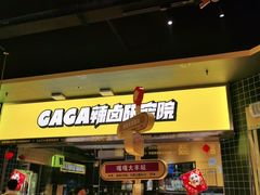 门面-嘎嘎鸭脑壳(金沙店)