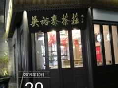 门面-鲜鱼口老字号美食街