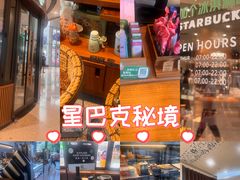 -星巴克臻选(北京富力家园店)