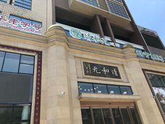 -并州饭店(千峰南路店)