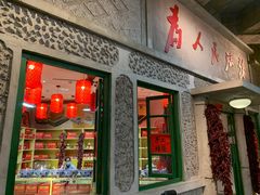 -和平菓局(王府井店)