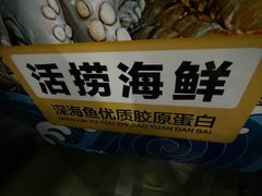 -巧克力渔家.小船海鲜胶东菜(万平口店)