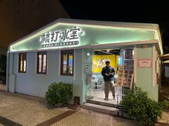 -梳打冰室(氹仔店)